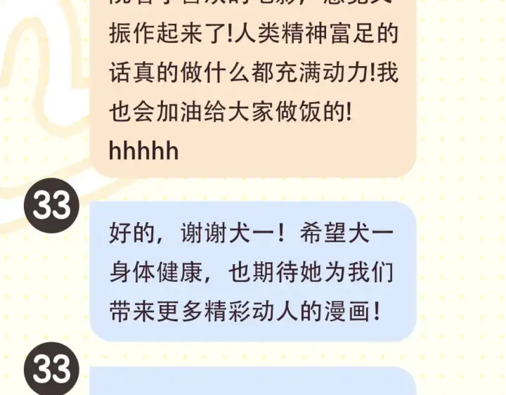 漫画《星辰于我》第2期 特别企划：作者茶话会第16张图