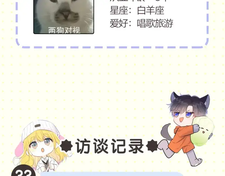 漫画《星辰于我》第2期 特别企划：作者茶话会第5张图