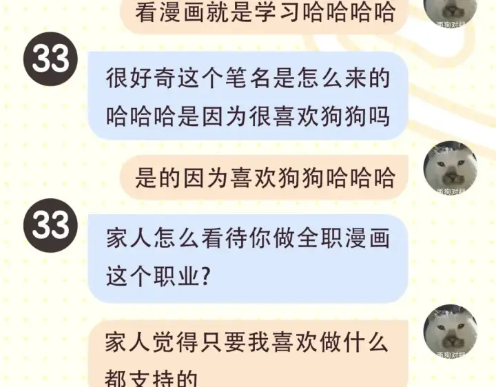 漫画《星辰于我》第2期 特别企划：作者茶话会第7张图