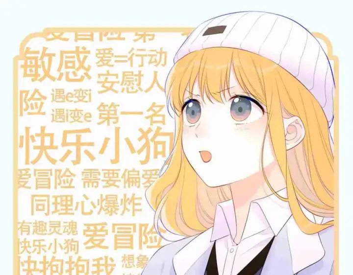 漫画《星辰于我》第3期 特别企划：角色mbti！第11张图