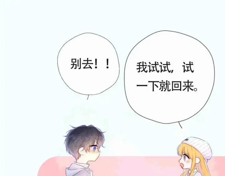 漫画《星辰于我》第3期 特别企划：角色mbti！第13张图