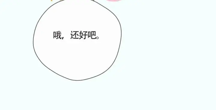 漫画《星辰于我》第3期 特别企划：角色mbti！第17张图