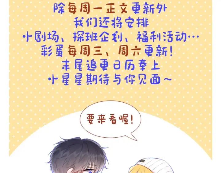 漫画《星辰于我》第3期 特别企划：角色mbti！第2张图