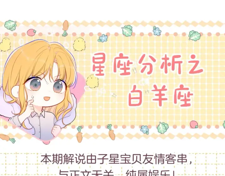 漫画《星辰于我》第3期 特别企划：角色mbti！第23张图