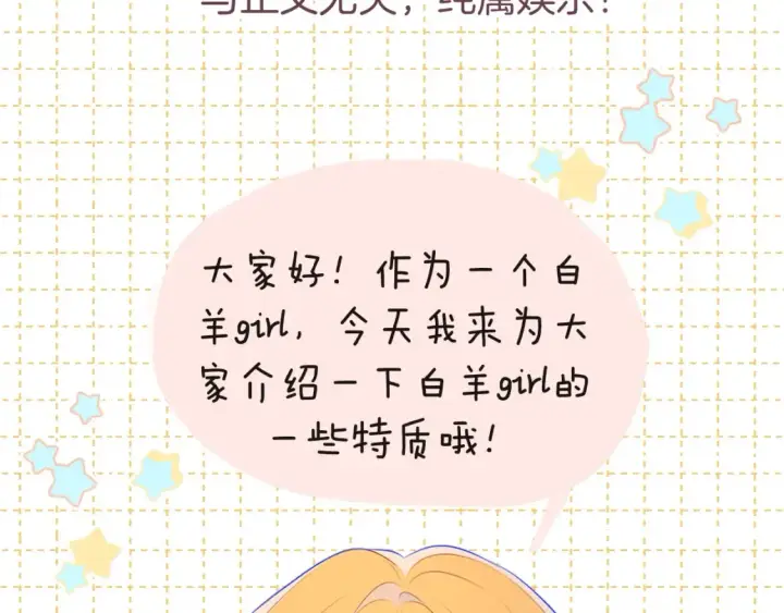 漫画《星辰于我》第3期 特别企划：角色mbti！第24张图