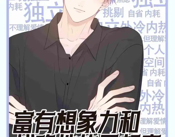 漫画《星辰于我》第3期 特别企划：角色mbti！第5张图
