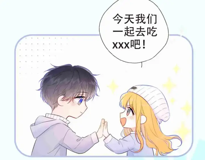 漫画《星辰于我》第3期 特别企划：角色mbti！第7张图