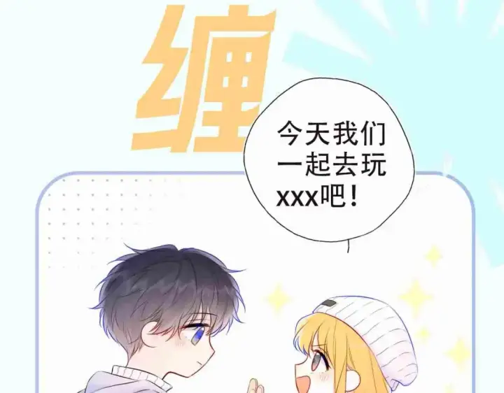 漫画《星辰于我》第3期 特别企划：角色mbti！第8张图