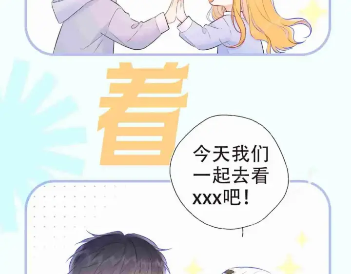 漫画《星辰于我》第3期 特别企划：角色mbti！第9张图