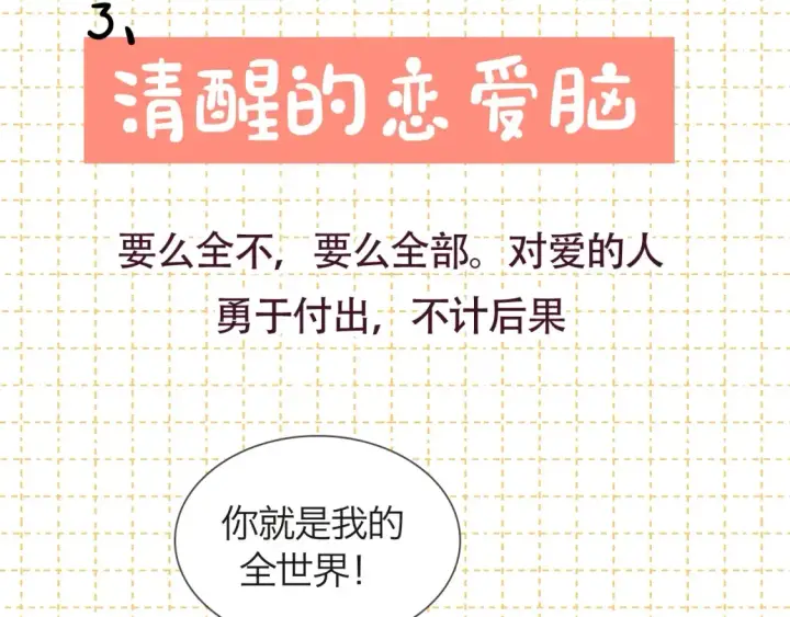 漫画《星辰于我》第4期 特别企划：沐子星星座解说第13张图
