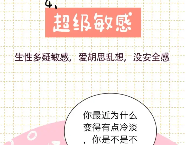 漫画《星辰于我》第4期 特别企划：沐子星星座解说第16张图