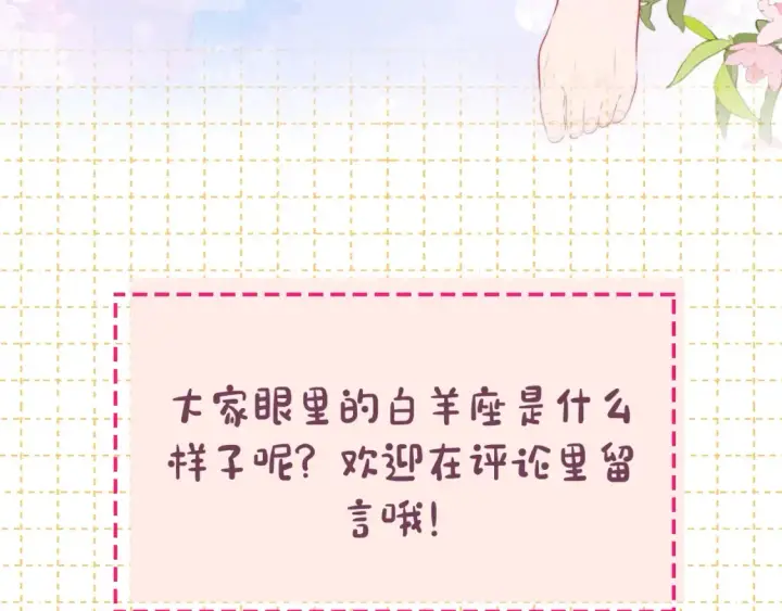 漫画《星辰于我》第4期 特别企划：沐子星星座解说第25张图