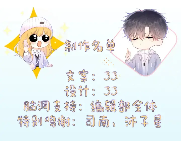 漫画《星辰于我》第4期 特别企划：沐子星星座解说第27张图