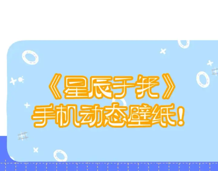 漫画《星辰于我》第4期 特别企划：沐子星星座解说第32张图