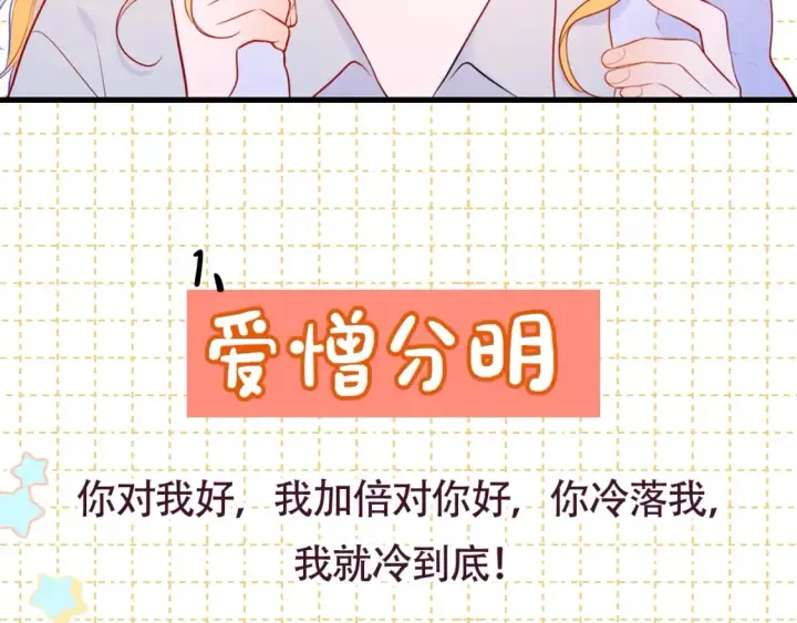 漫画《星辰于我》第4期 特别企划：沐子星星座解说第4张图