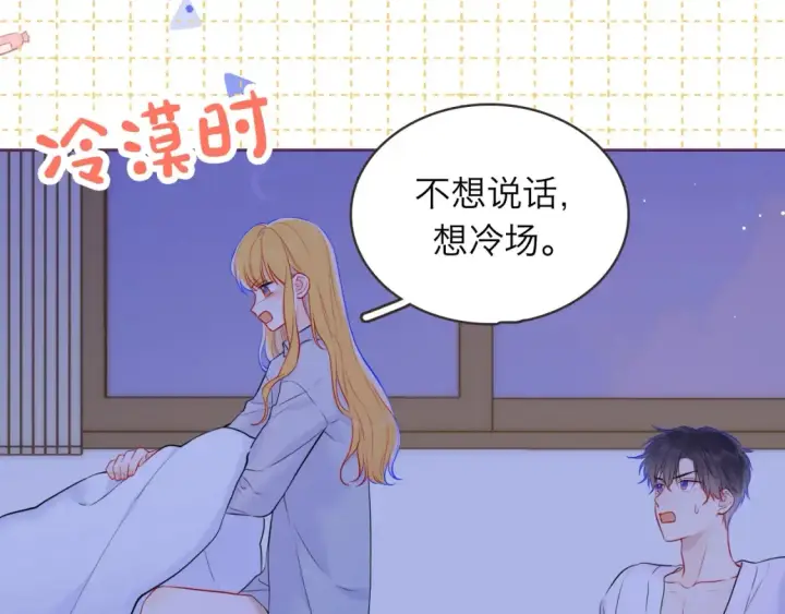 漫画《星辰于我》第4期 特别企划：沐子星星座解说第7张图