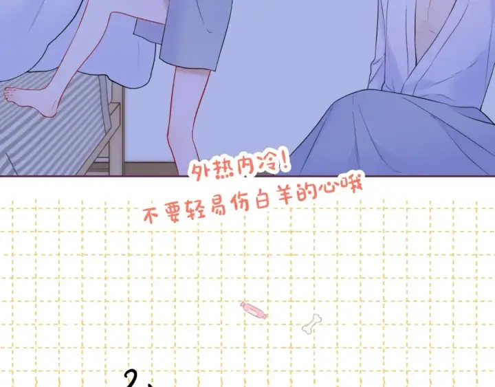 漫画《星辰于我》第4期 特别企划：沐子星星座解说第8张图