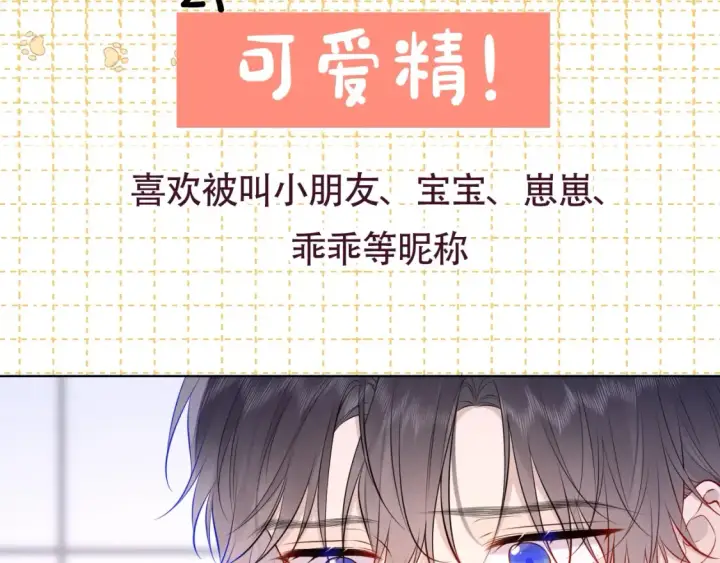 漫画《星辰于我》第4期 特别企划：沐子星星座解说第9张图