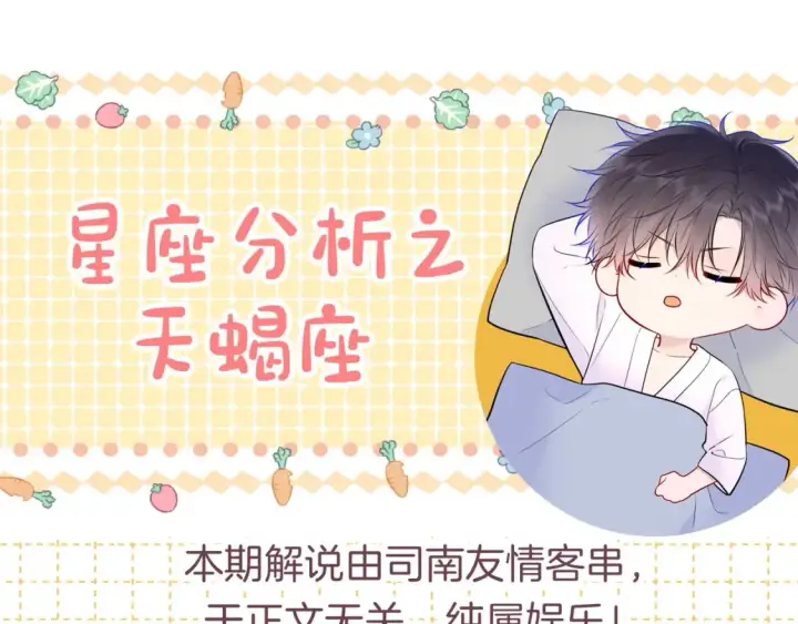 漫画《星辰于我》第5期 宠粉福利：精美动态壁纸放送第7张图