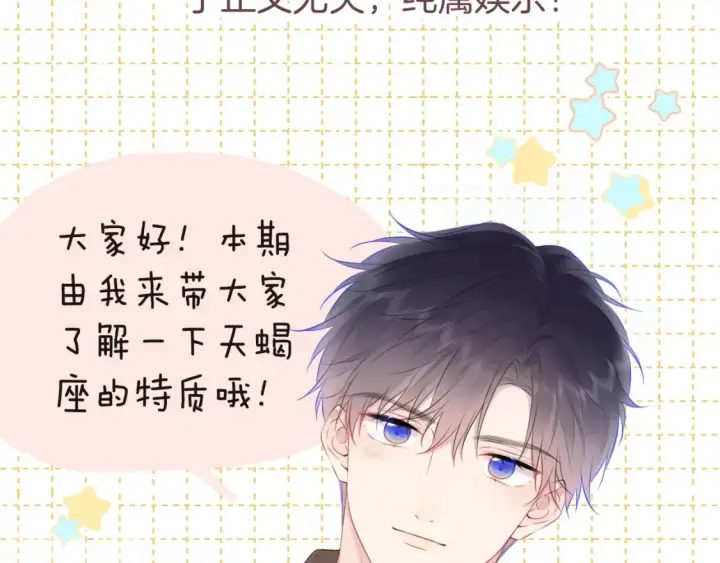 漫画《星辰于我》第5期 宠粉福利：精美动态壁纸放送第8张图