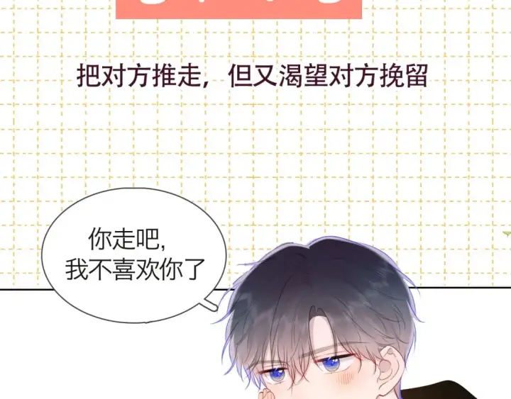漫画《星辰于我》第6期 特别企划：司南星座解析第13张图
