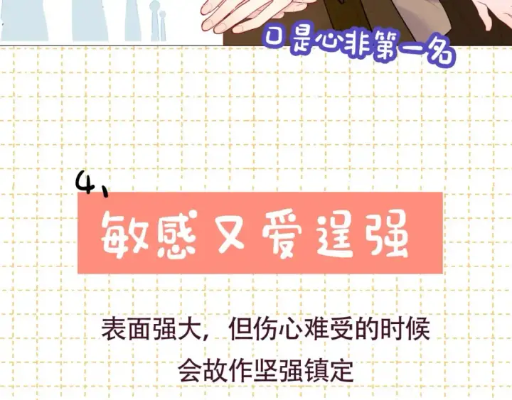 漫画《星辰于我》第6期 特别企划：司南星座解析第15张图