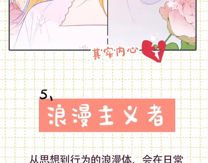 漫画《星辰于我》第6期 特别企划：司南星座解析第18张图