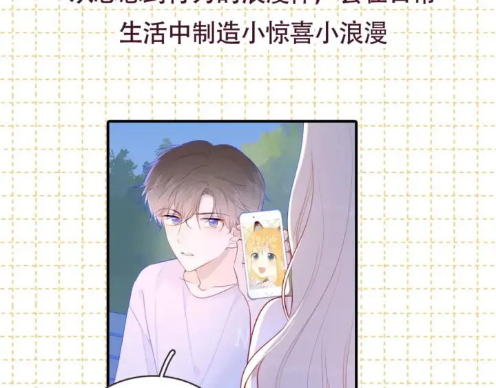漫画《星辰于我》第6期 特别企划：司南星座解析第19张图
