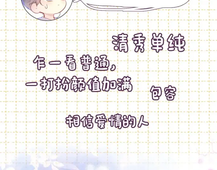 漫画《星辰于我》第6期 特别企划：司南星座解析第23张图