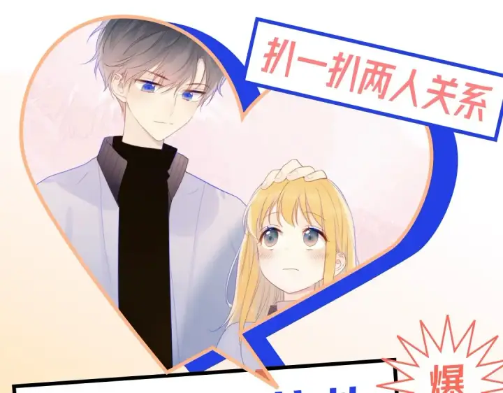 漫画《星辰于我》第6期 特别企划：司南星座解析第31张图