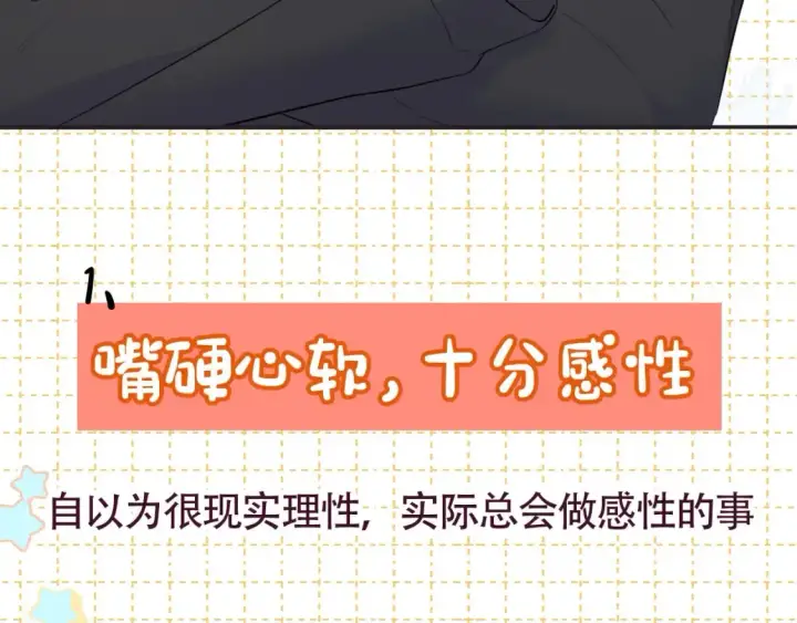 漫画《星辰于我》第6期 特别企划：司南星座解析第4张图