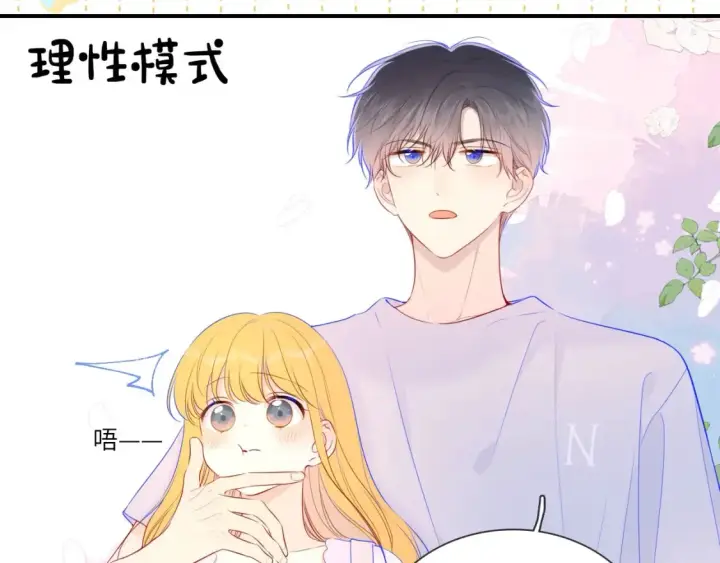 漫画《星辰于我》第6期 特别企划：司南星座解析第5张图