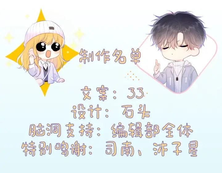 漫画《星辰于我》第7期 特别企划：高中论坛八卦大公开第11张图