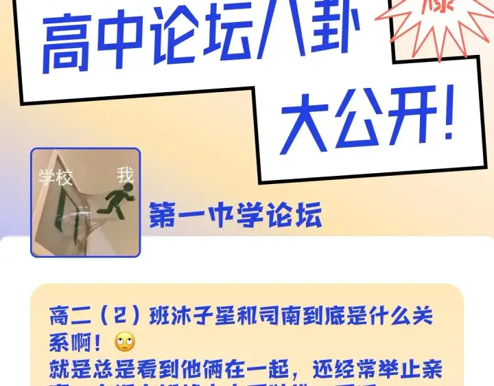 漫画《星辰于我》第7期 特别企划：高中论坛八卦大公开第2张图