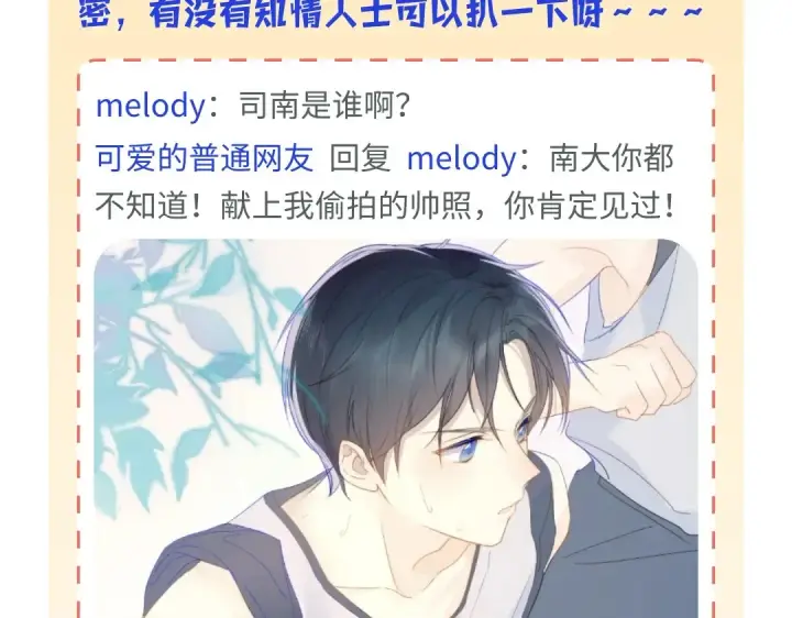 漫画《星辰于我》第7期 特别企划：高中论坛八卦大公开第3张图