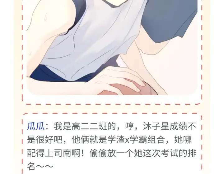 漫画《星辰于我》第7期 特别企划：高中论坛八卦大公开第4张图