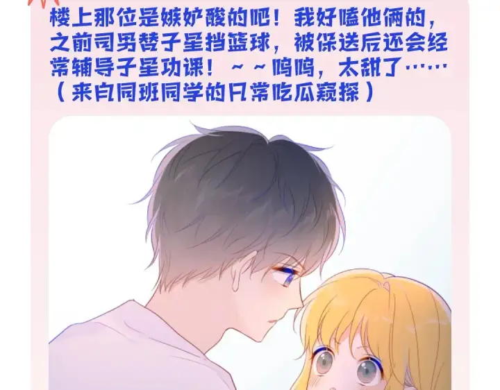 漫画《星辰于我》第7期 特别企划：高中论坛八卦大公开第6张图