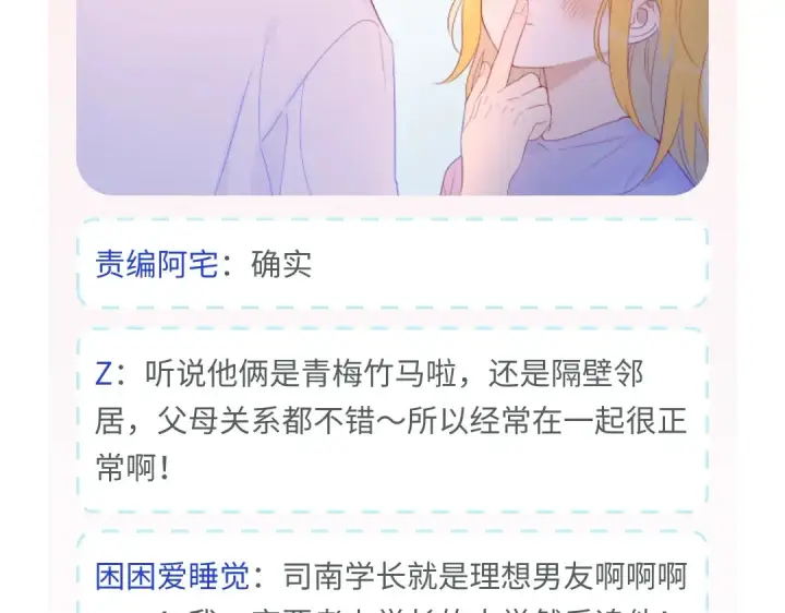 漫画《星辰于我》第7期 特别企划：高中论坛八卦大公开第7张图