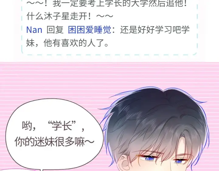 漫画《星辰于我》第7期 特别企划：高中论坛八卦大公开第8张图