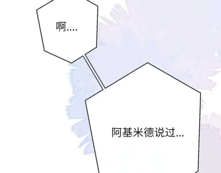 漫画《星辰于我》第140话 十分在意第100张图