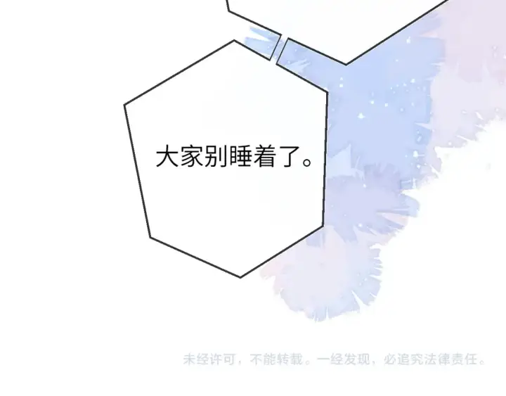 漫画《星辰于我》第140话 十分在意第101张图