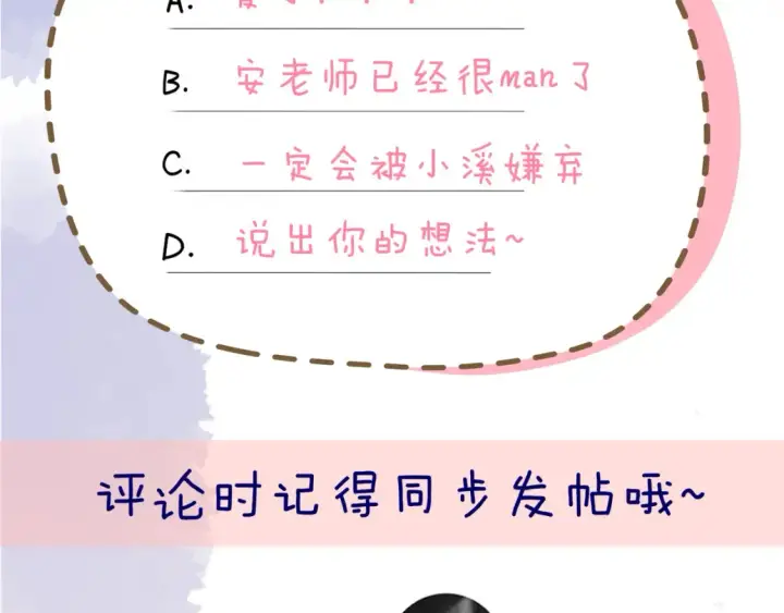 漫画《星辰于我》第140话 十分在意第103张图