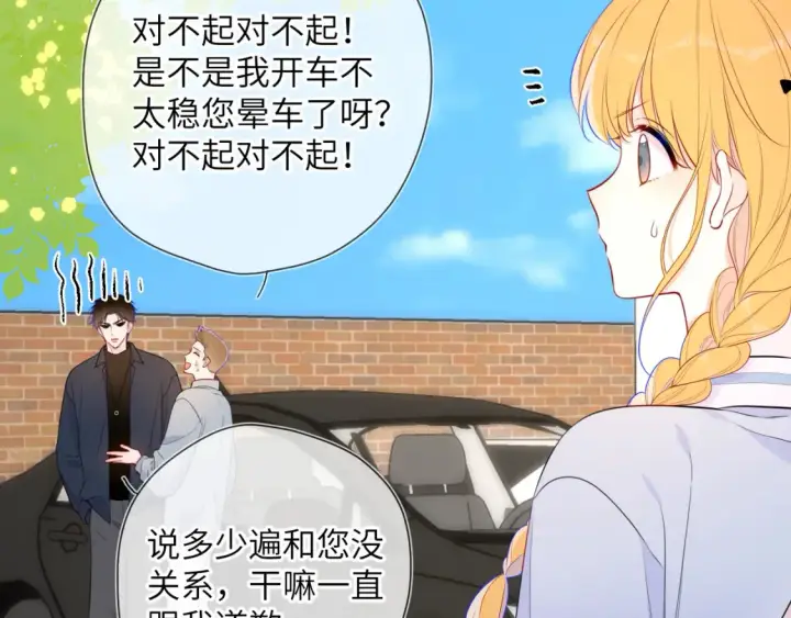 漫画《星辰于我》第140话 十分在意第13张图