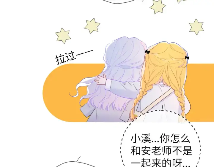 漫画《星辰于我》第140话 十分在意第17张图