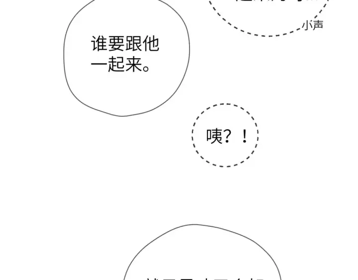 漫画《星辰于我》第140话 十分在意第18张图