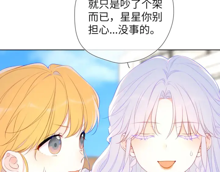 漫画《星辰于我》第140话 十分在意第19张图