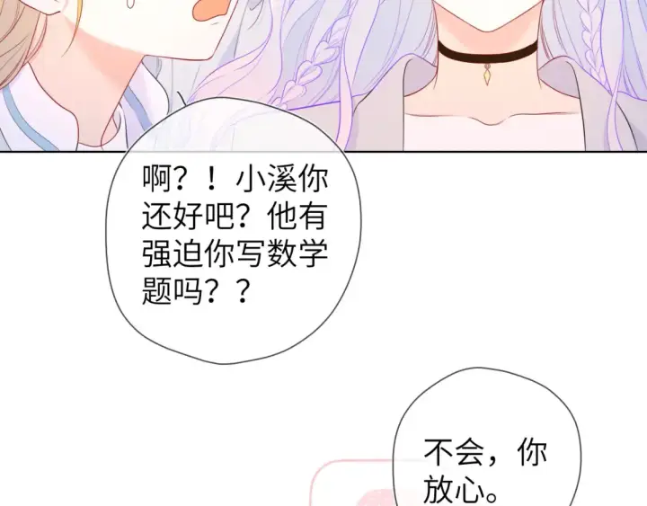 漫画《星辰于我》第140话 十分在意第20张图