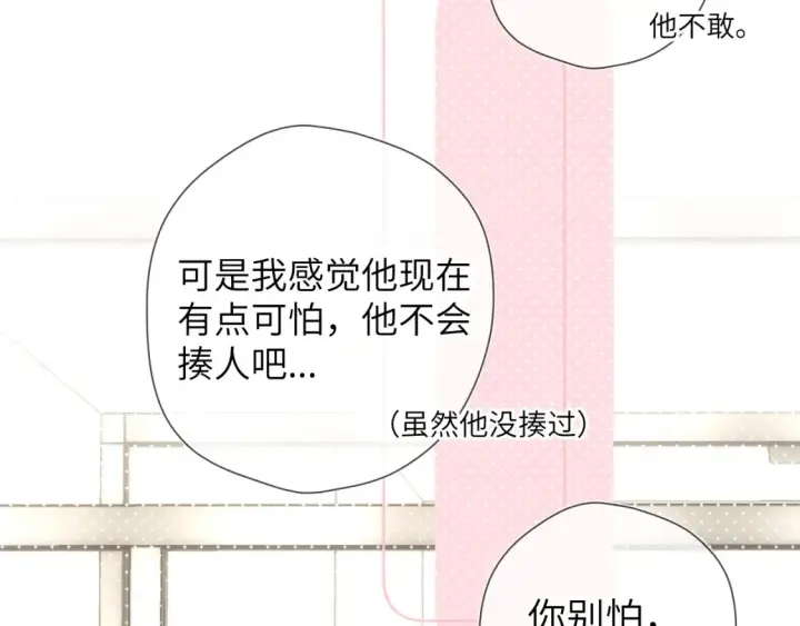 漫画《星辰于我》第140话 十分在意第21张图
