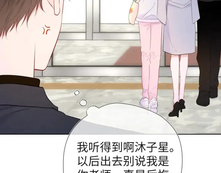 漫画《星辰于我》第140话 十分在意第23张图
