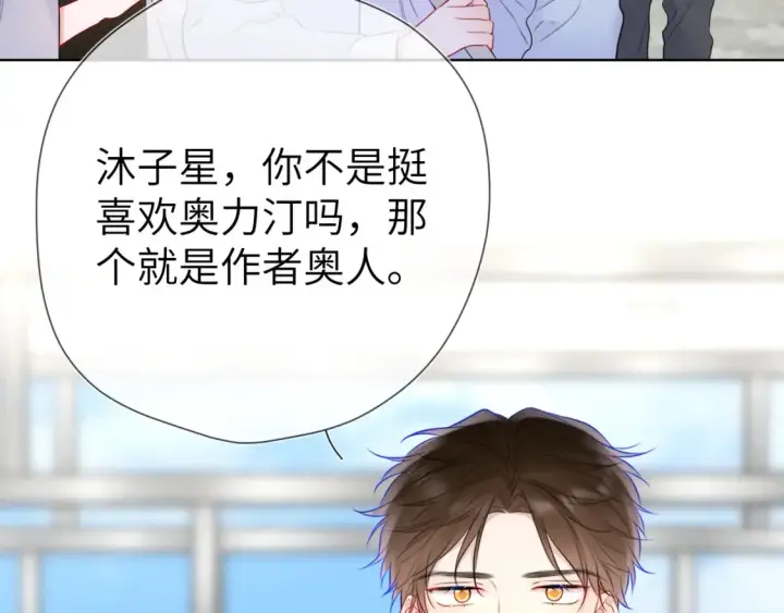 漫画《星辰于我》第140话 十分在意第28张图